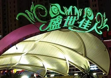 钟祥那个真空ktv陪酒玩的开-英皇国际KTV消费价格点评